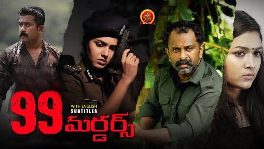 Latest-Telugu-Crime-Thriller-Movie-99-Murders-Gayathri-Suresh-Sreejith-Ravi-Sinto-Sunny