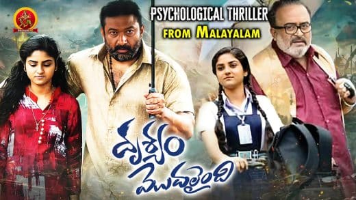 Latest-Telugu-Psychological-Thriller-Movies-Drishyam-Modalaindi-Baburaj-Krittika-Pradeep
